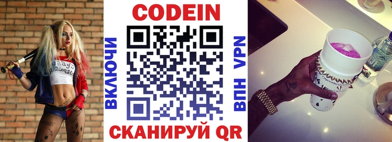 Codein Purple Drank  где купить наркоту  МЕГА ТОР  Анива 